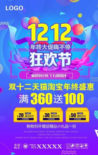 流体渐变双12年终大促销海报图片