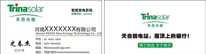 新能源名片图片cdr矢量模版下载