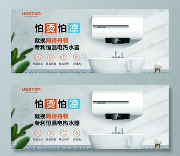 热水器海报图片
