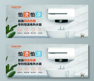 热水器海报图片