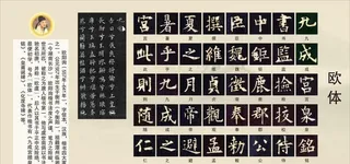 学校书法文化欧阳询展板图片