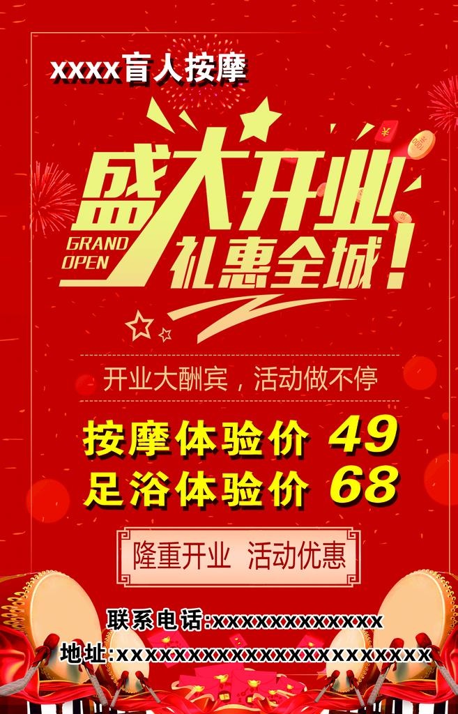 优惠大酬宾  盛大开业图片