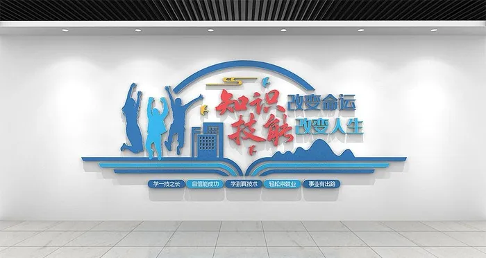 职业教育宣传标语图片cdr矢量模版下载