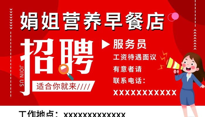 招聘图片(2835x1701)psd模版下载