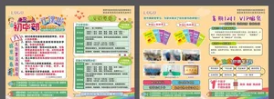 招生海报,招生单页,招生DM,宣传单,招