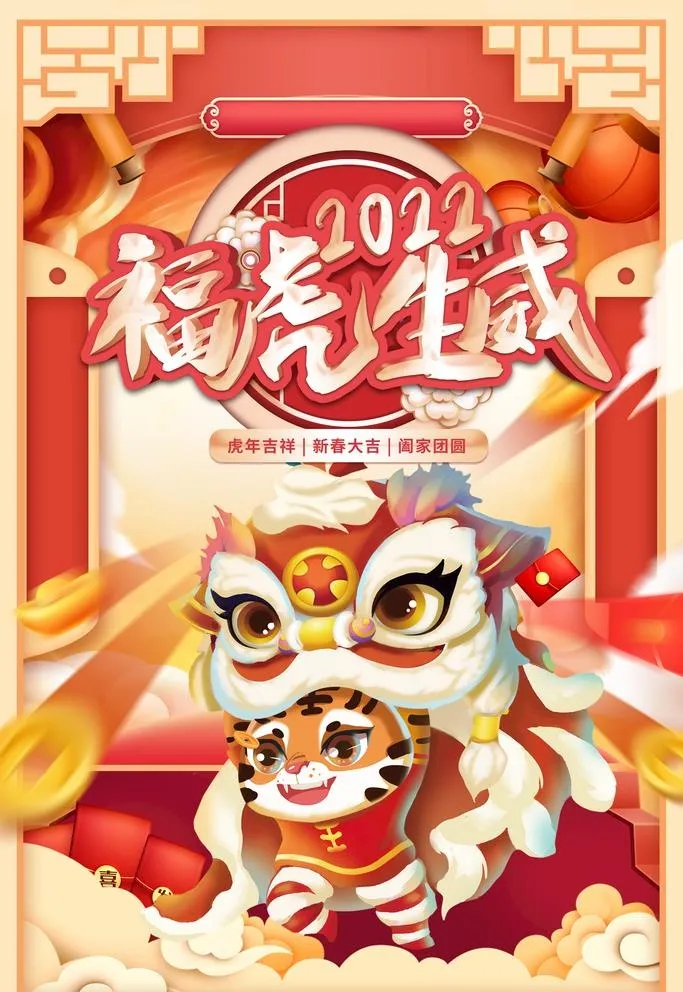 虎年 图片(3543x5315)psd模版下载