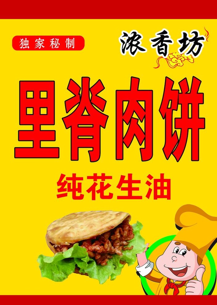 里脊肉饼图片(2183x3175)psd模版下载