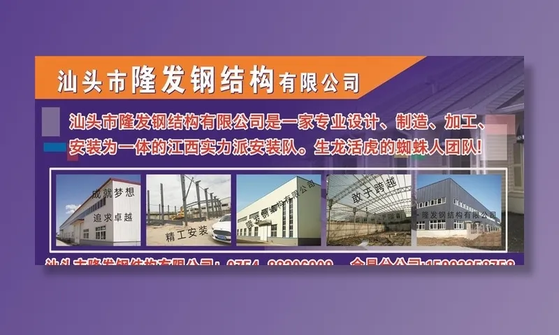 钢结构公司简介图片cdr矢量模版下载