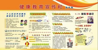 健康教育宣传栏图片