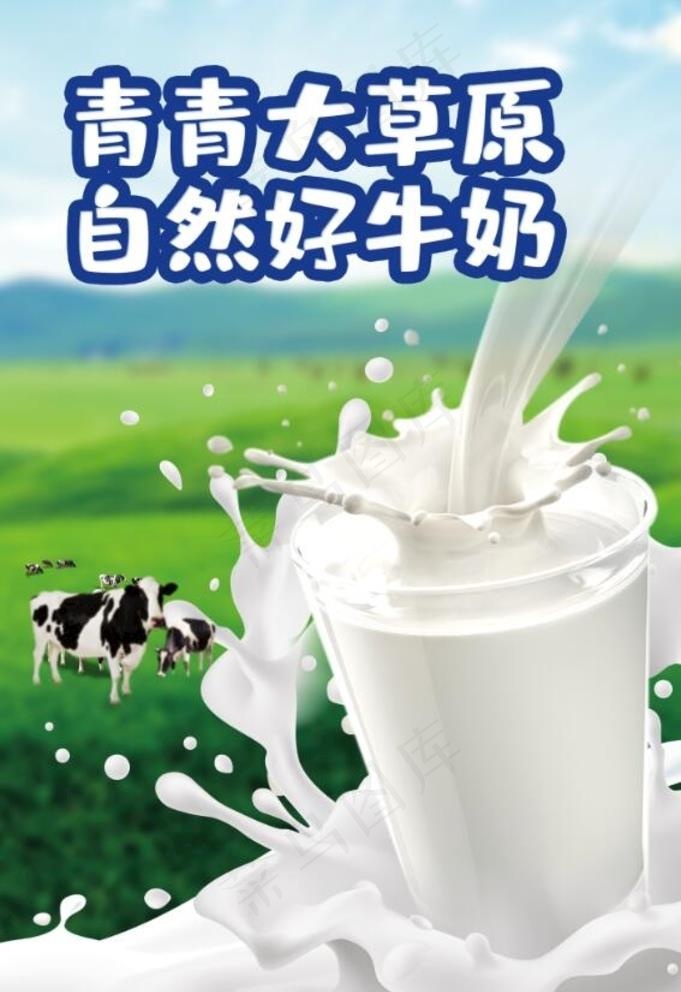天然好牛奶图片