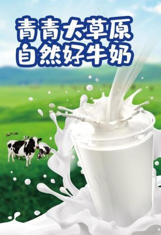 天然好牛奶图片