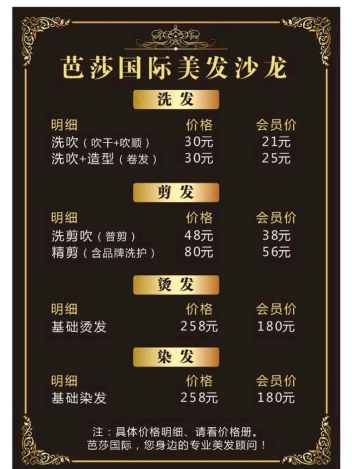 美发价目表图片cdr矢量模版下载
