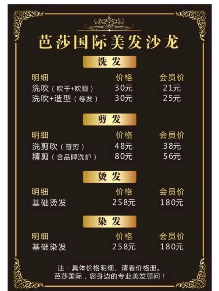 美发价目表图片cdr矢量模版下载