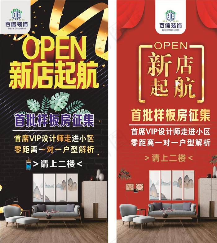 新店起航展架图片cdr矢量模版下载