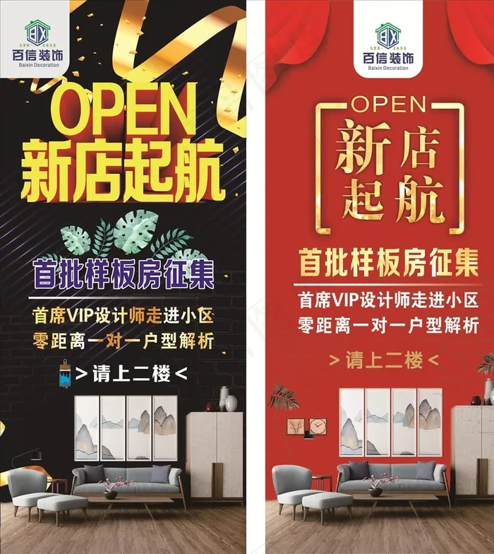 新店起航展架图片cdr矢量模版下载