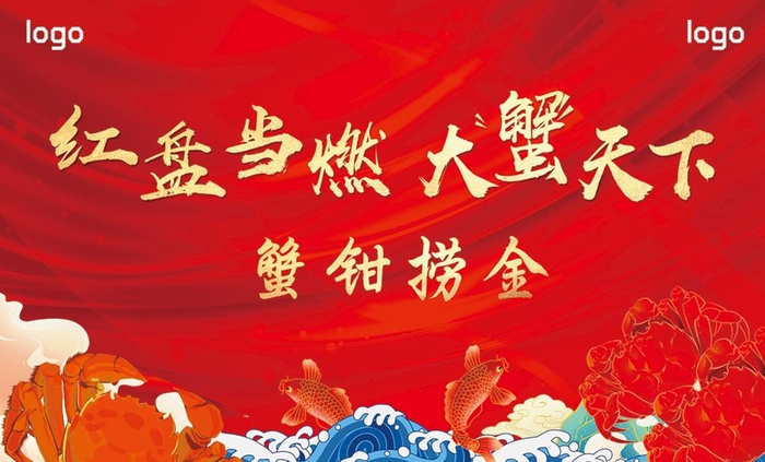 国潮螃蟹图片(5197x3350)psd模版下载