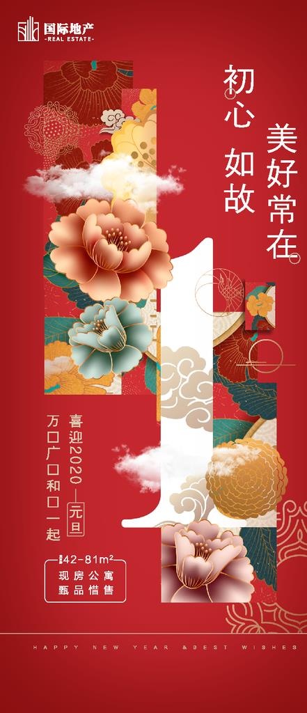 地产新年元旦图片ai矢量模版下载