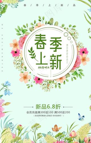 春季新品上市图片
