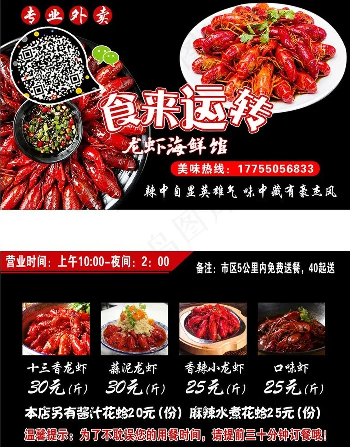 龙虾订餐卡图片psd模版下载