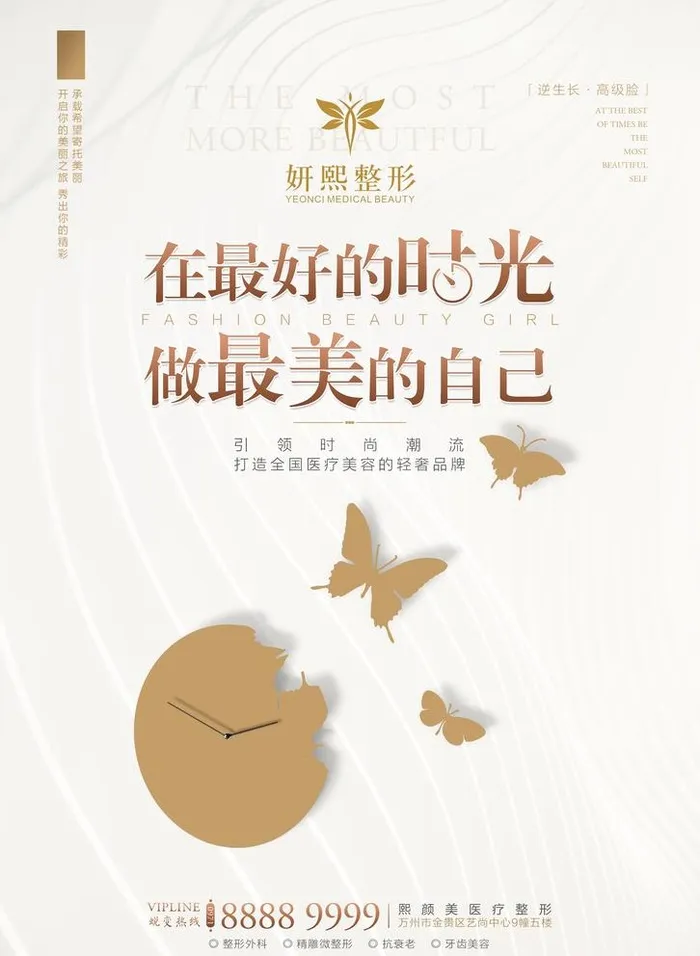 整形 医美 海报 宣传图片(2551x3600)psd模版下载