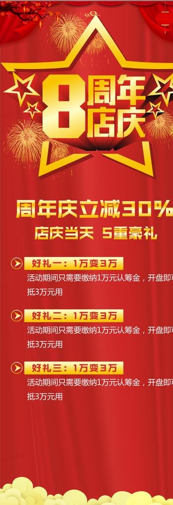 8周年庆图片(1701x4535)psd模版下载