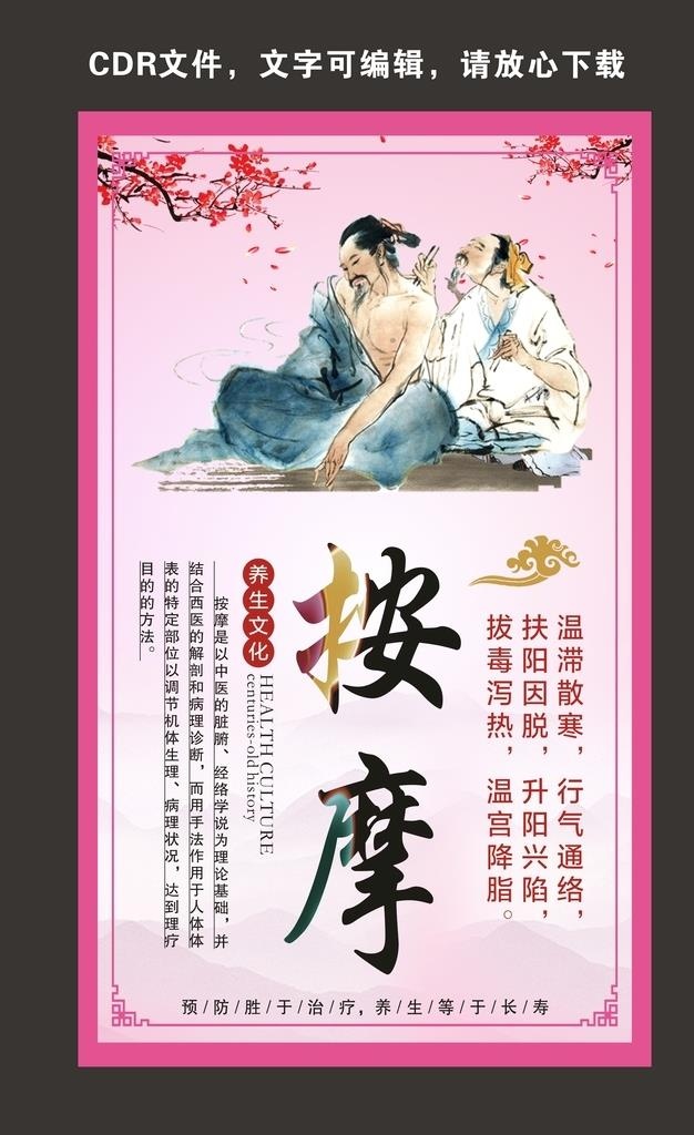 中医养生按摩图片