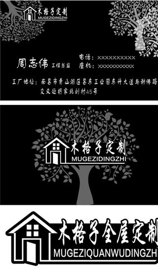 黑色名片  全屋定制图片