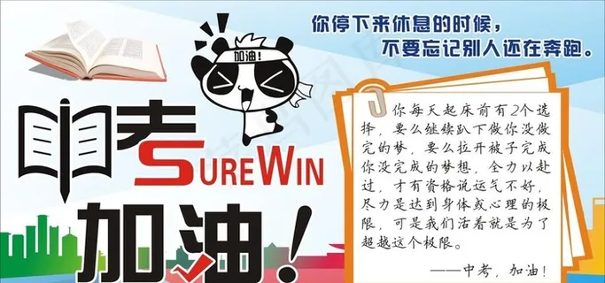 中考加油图片