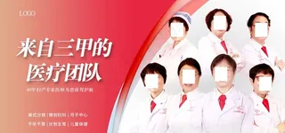 医院宣传展板图片