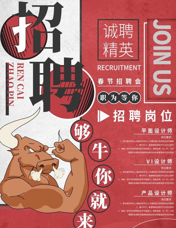 招聘图片(3543X4724(DPI:150))psd模版下载