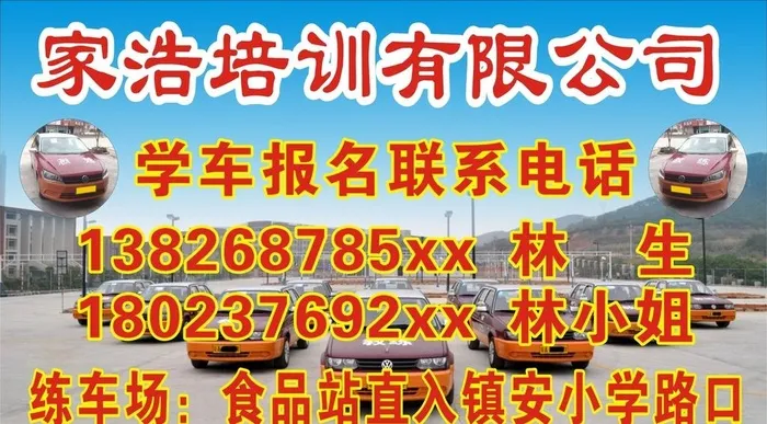 驾校海报图片cdr矢量模版下载
