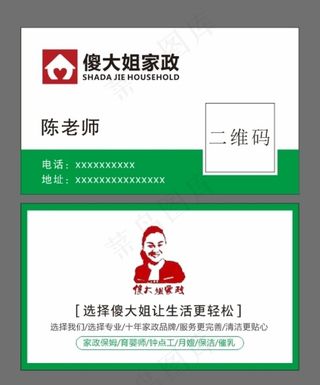 傻大姐家政名片图片