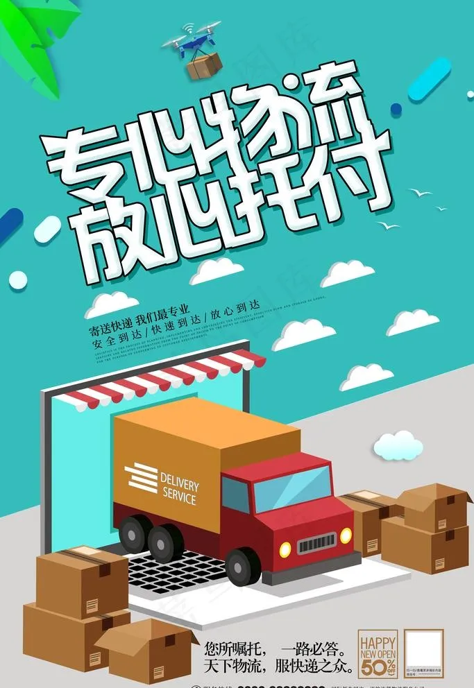 物流海报图片psd模版下载
