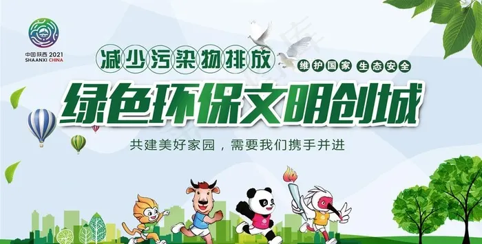 绿色环保 文明创城图片psd模版下载