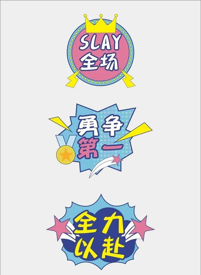 公司团建标语异形KT板手举牌图片cdr矢量模版下载