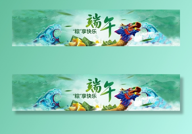 端午节            图片(2000x500)psd模版下载