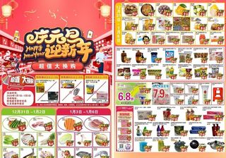 元旦超市DM海报宣传单图片