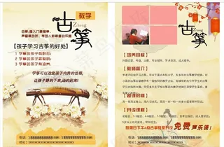 古筝宣传单页图片