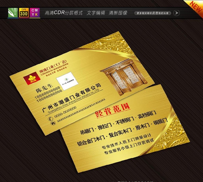 门业名片图片