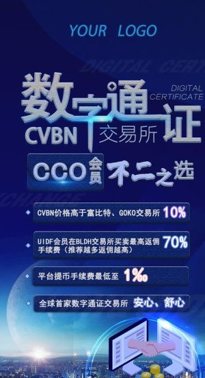 科技金融数字通证活动海报图片