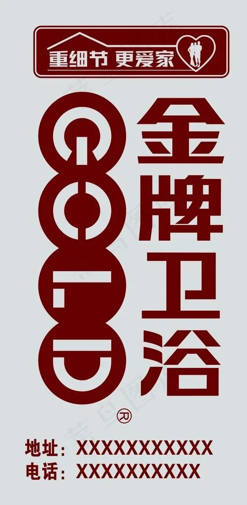 金牌卫浴图片psd模版下载