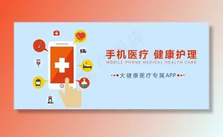 手机医疗 健康护理图片