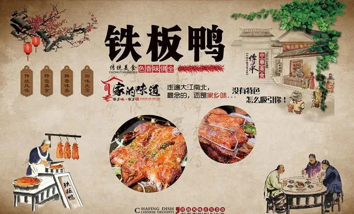 铁板鸭图片(10827x6890)psd模版下载