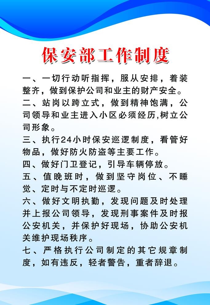 保安部工作制度图片