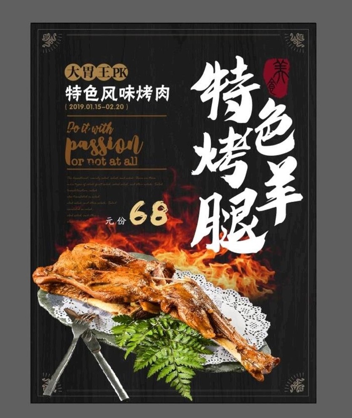 烤羊腿图片