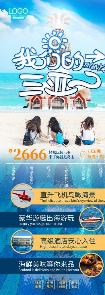 三亚旅游展架图片psd模版下载