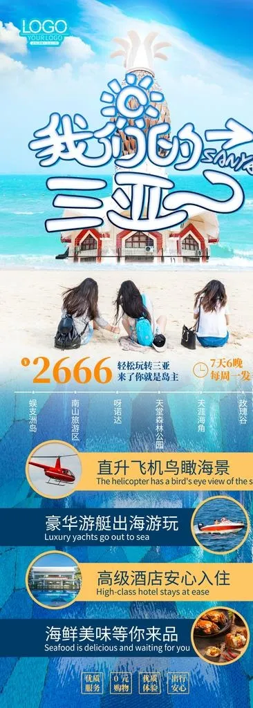 三亚旅游展架图片psd模版下载