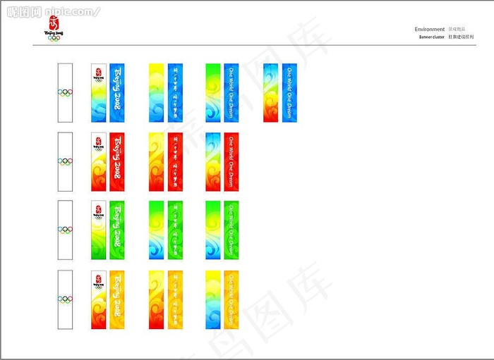 2008北京奥运挂旗矢量图片ai矢量模版下载