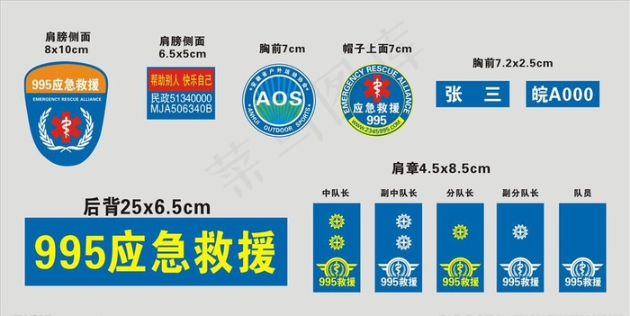 995应急救援 应急救援图片