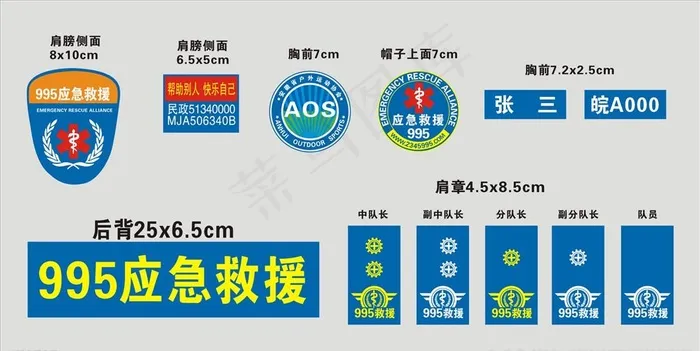 995应急救援 应急救援图片cdr矢量模版下载